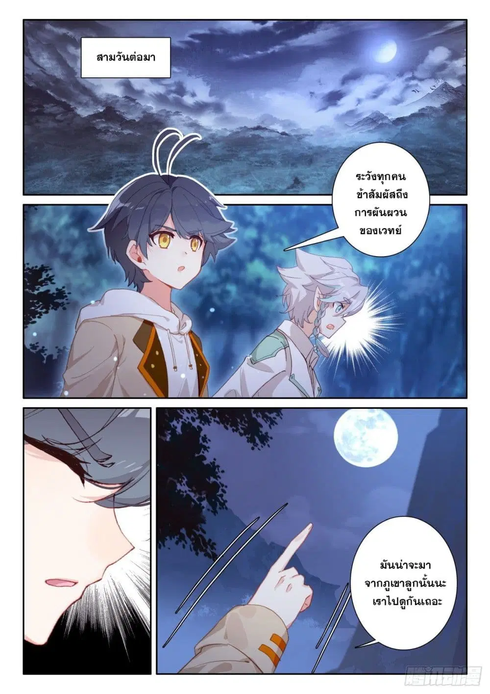 The Child of Light ตอนที่ 44 หน้า 2