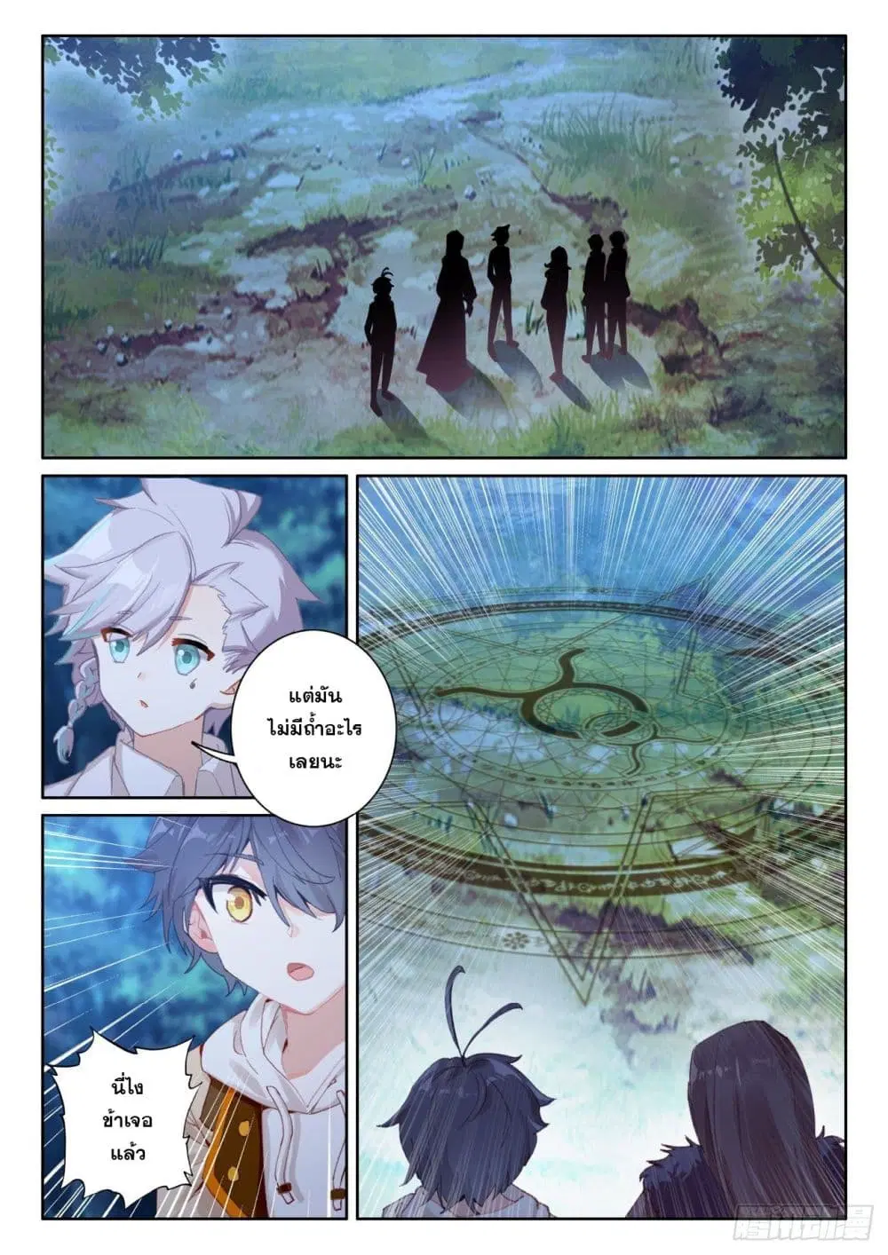 The Child of Light ตอนที่ 44 หน้า 3