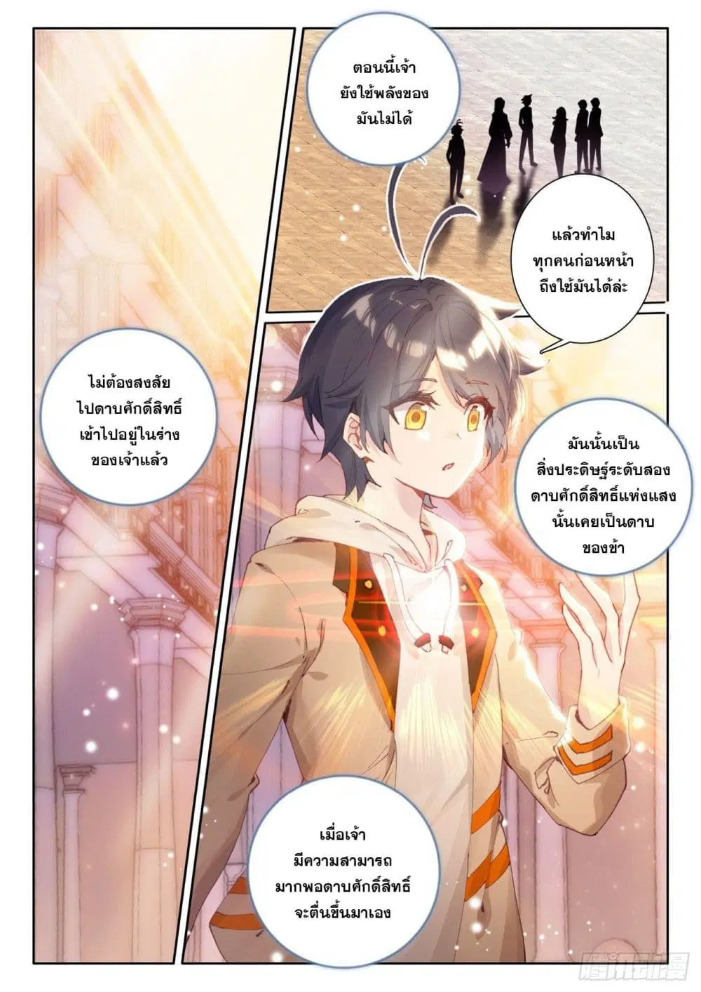The Child of Light ตอนที่ 45 หน้า 2