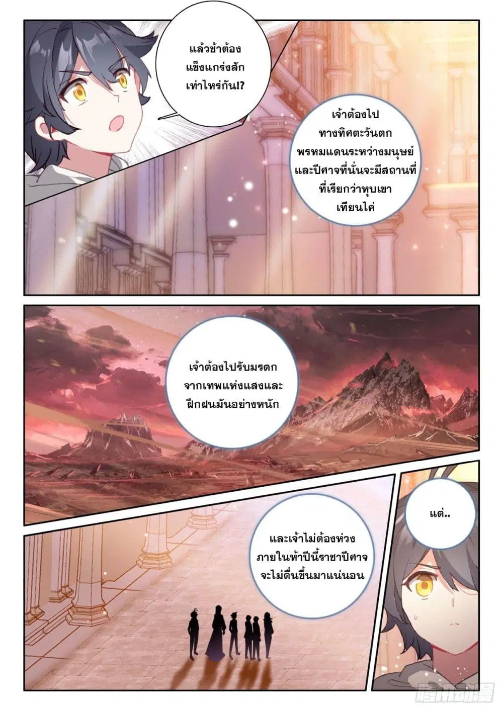 The Child of Light ตอนที่ 45 หน้า 3