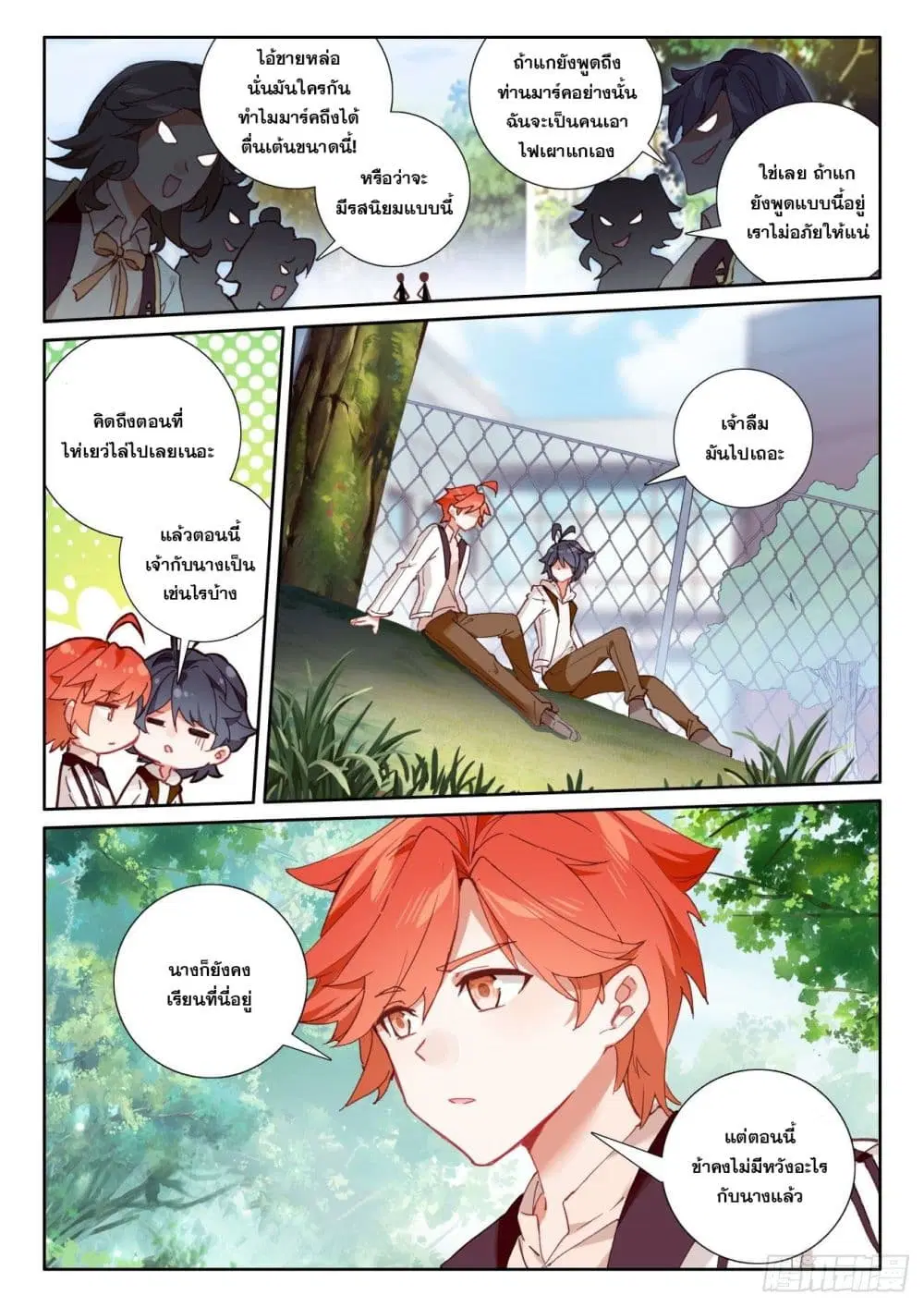 The Child of Light ตอนที่ 46 หน้า 2