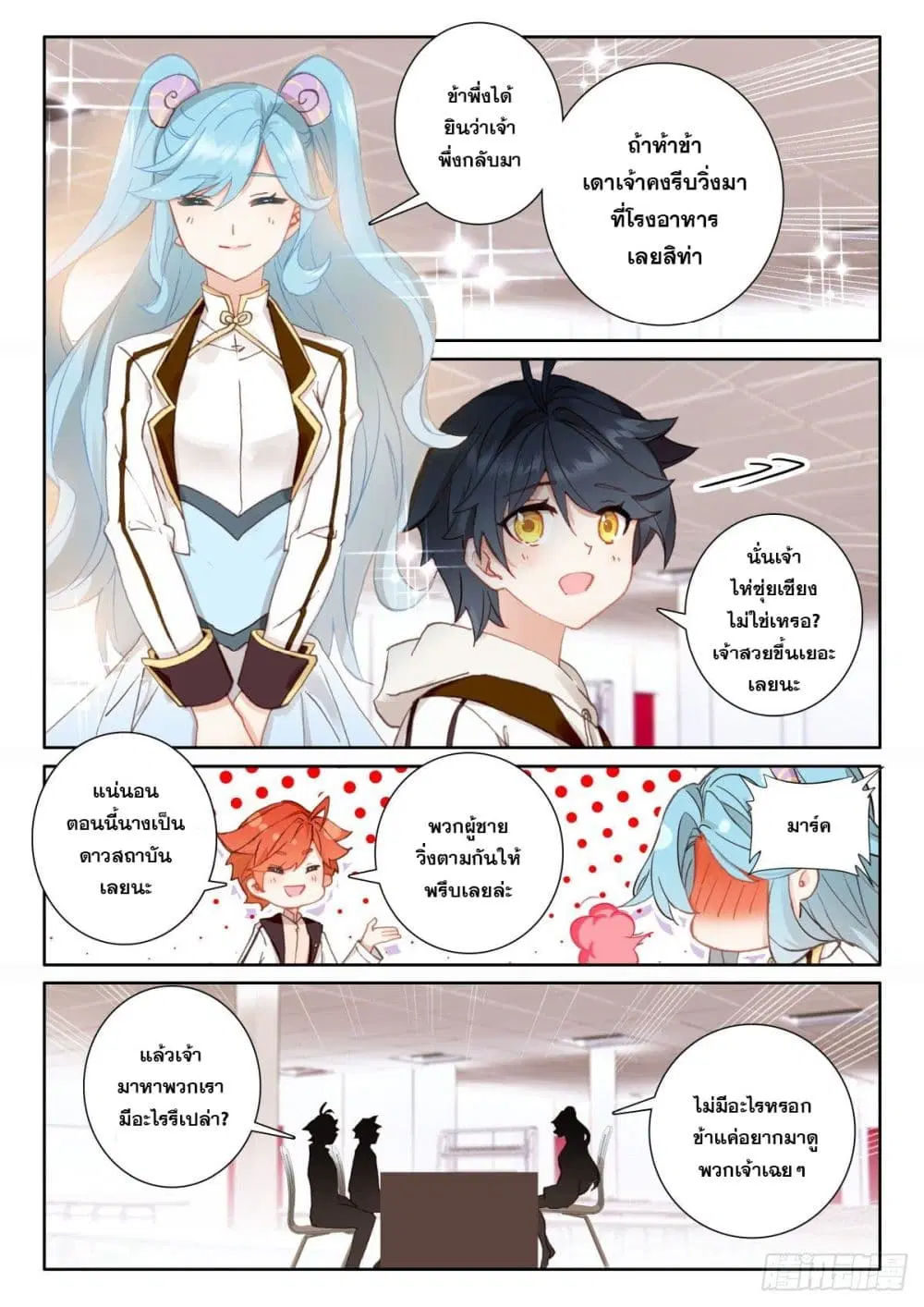 The Child of Light ตอนที่ 47 หน้า 3