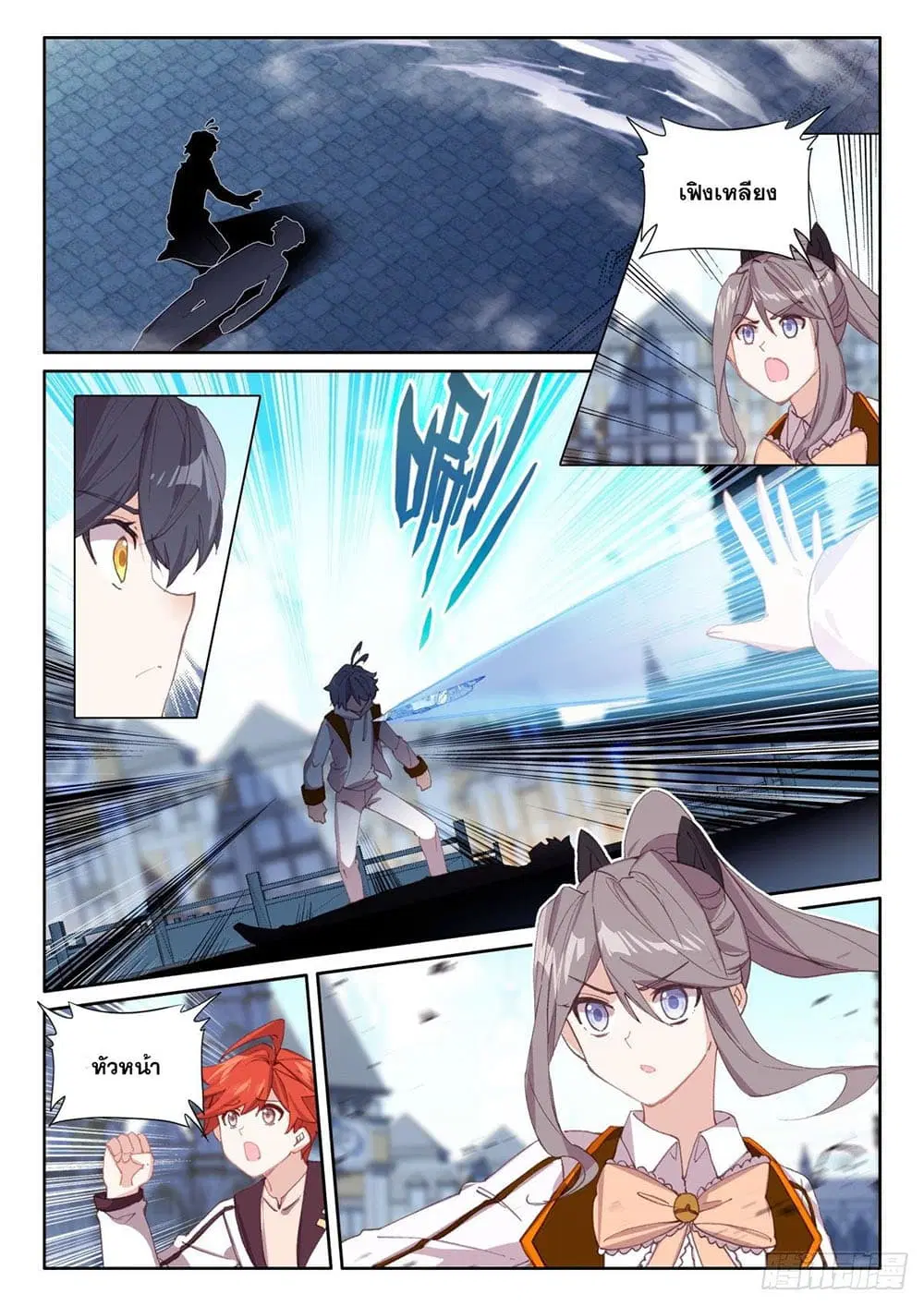 The Child of Light ตอนที่ 48 หน้า 2
