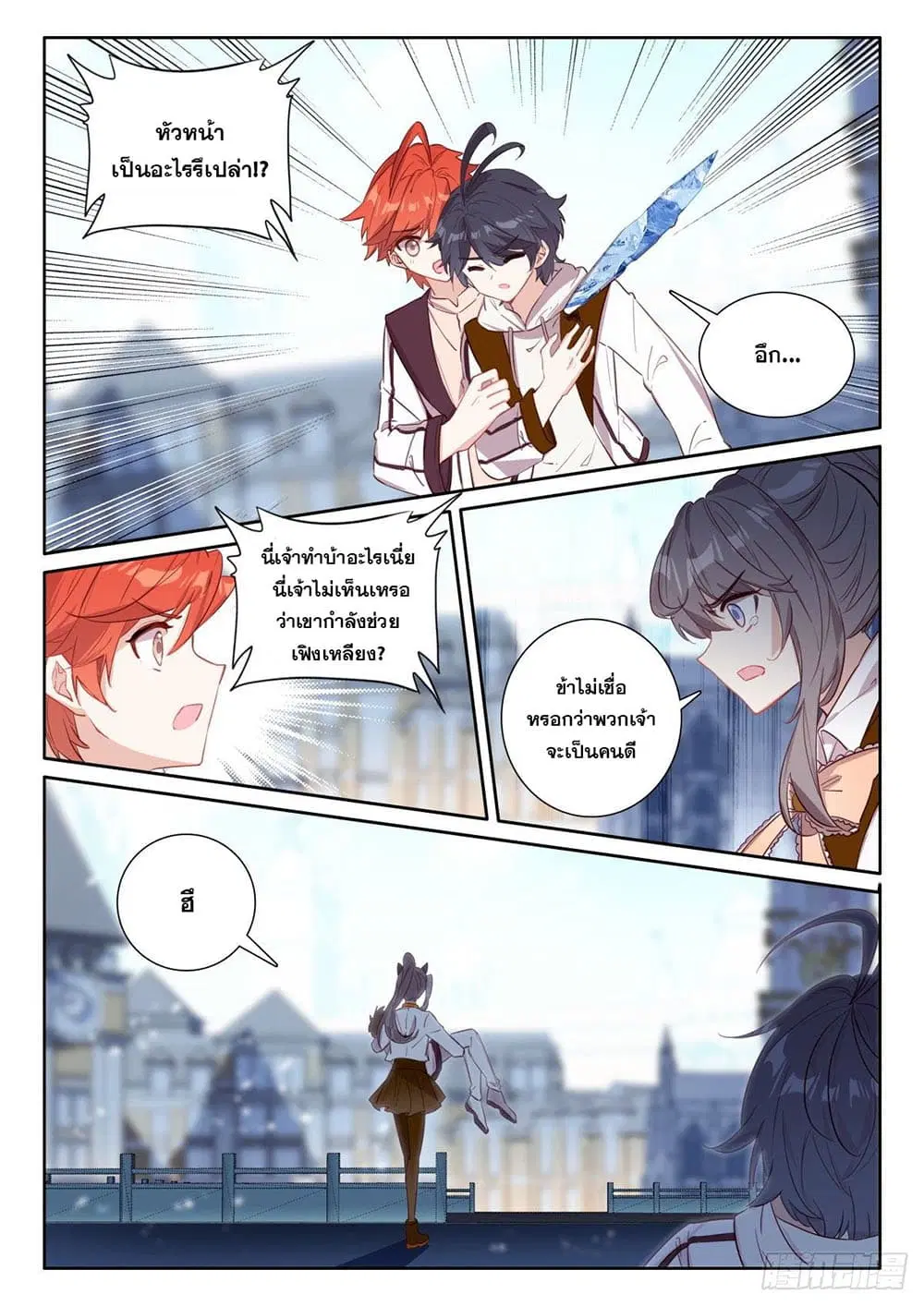 The Child of Light ตอนที่ 48 หน้า 3