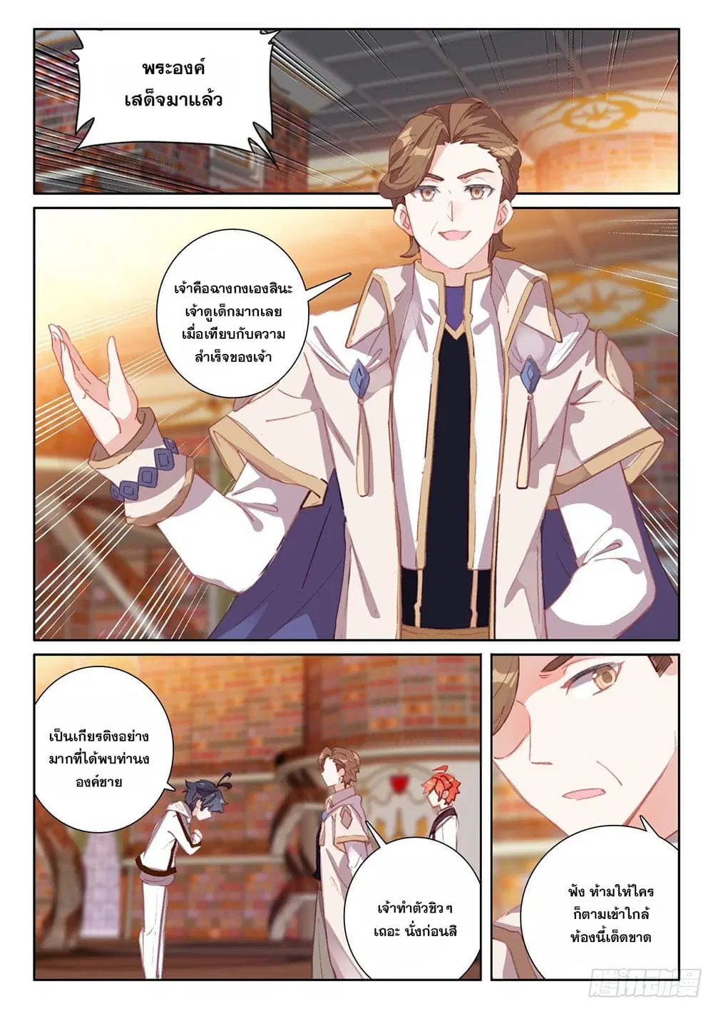 The Child of Light ตอนที่ 49 หน้า 2