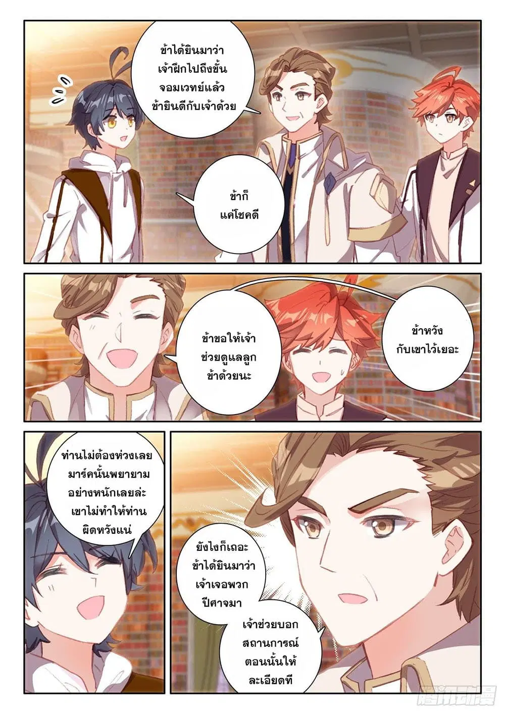 The Child of Light ตอนที่ 49 หน้า 3
