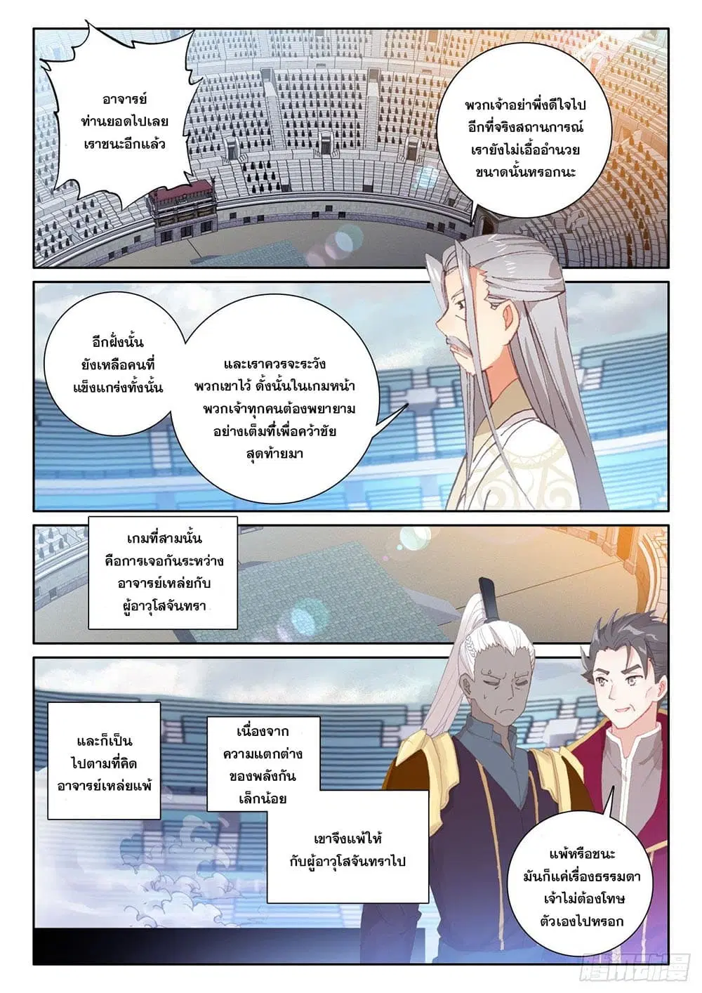 The Child of Light ตอนที่ 52 หน้า 2