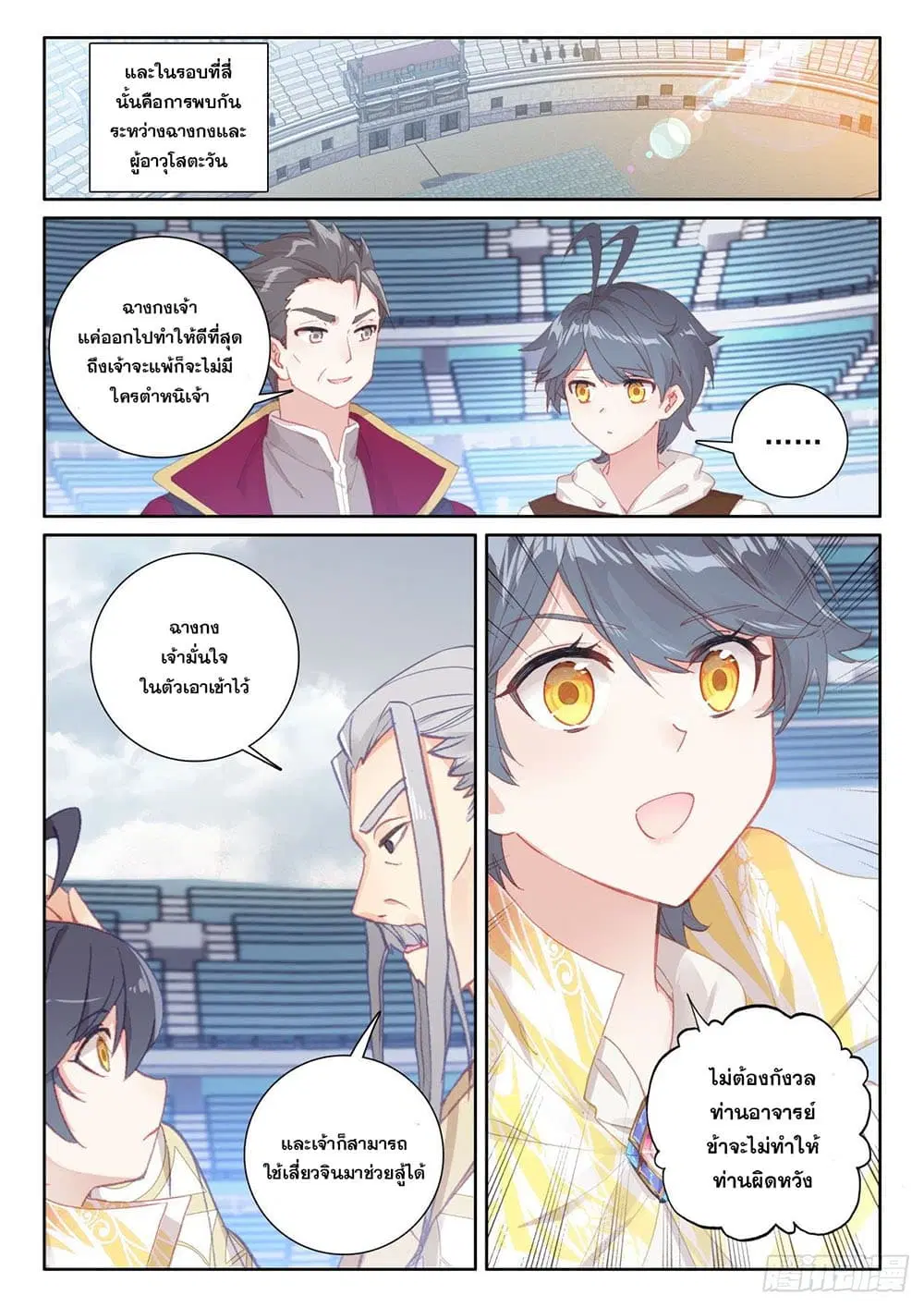 The Child of Light ตอนที่ 52 หน้า 3