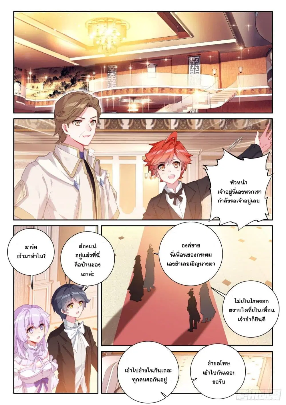 The Child of Light ตอนที่ 53 หน้า 3