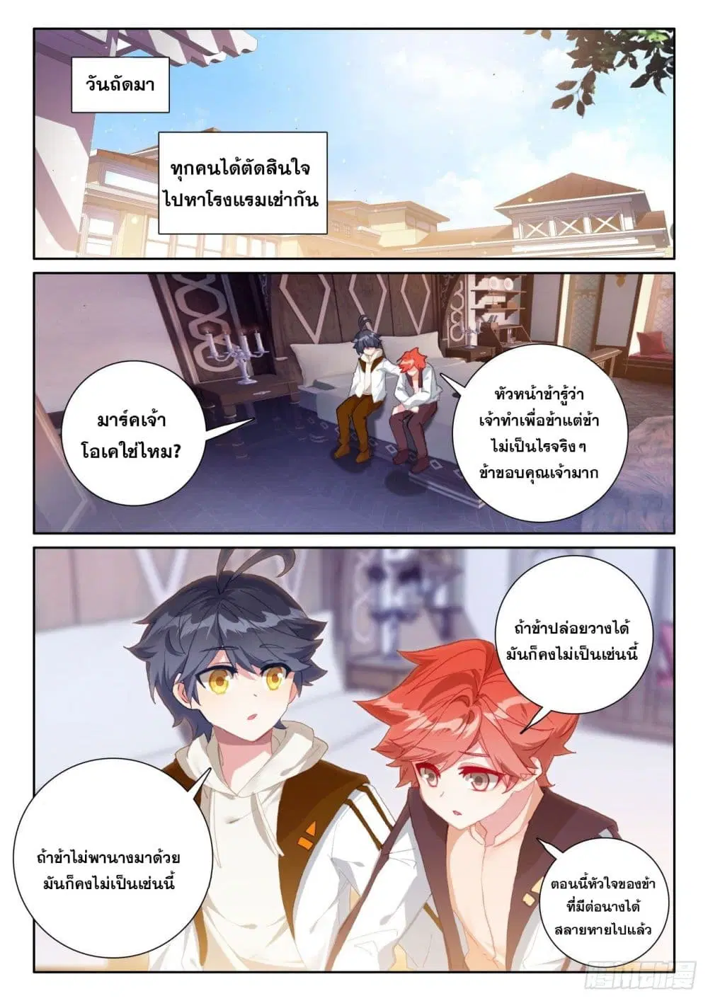 The Child of Light ตอนที่ 55 หน้า 2