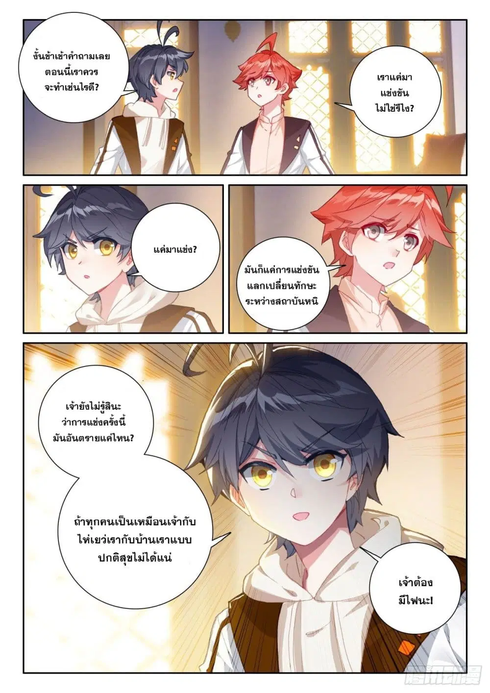 The Child of Light ตอนที่ 55 หน้า 3
