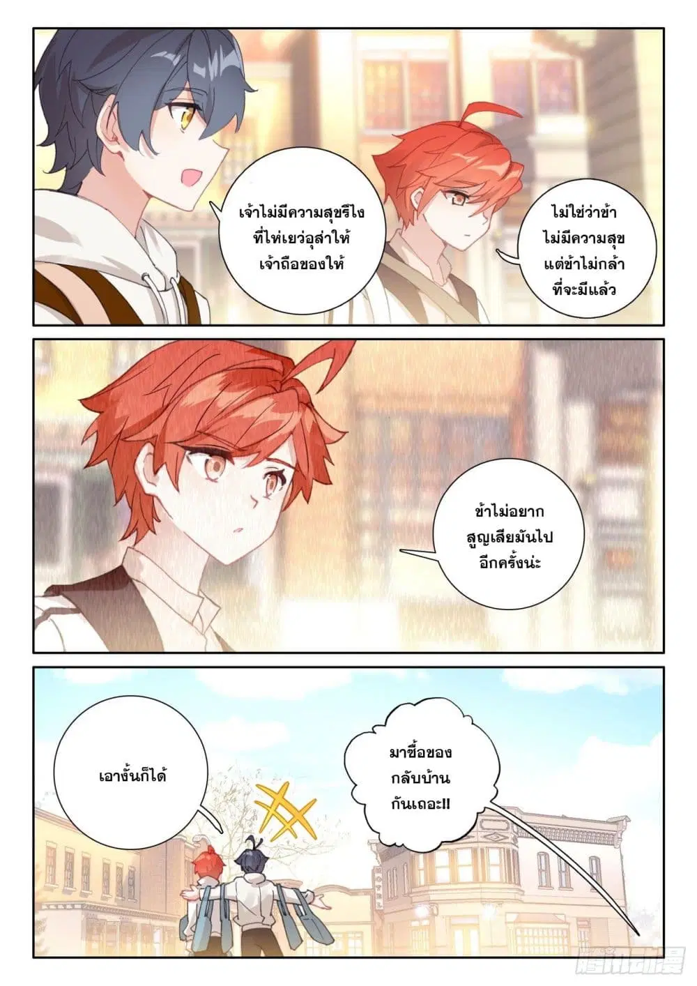 The Child of Light ตอนที่ 56 หน้า 3