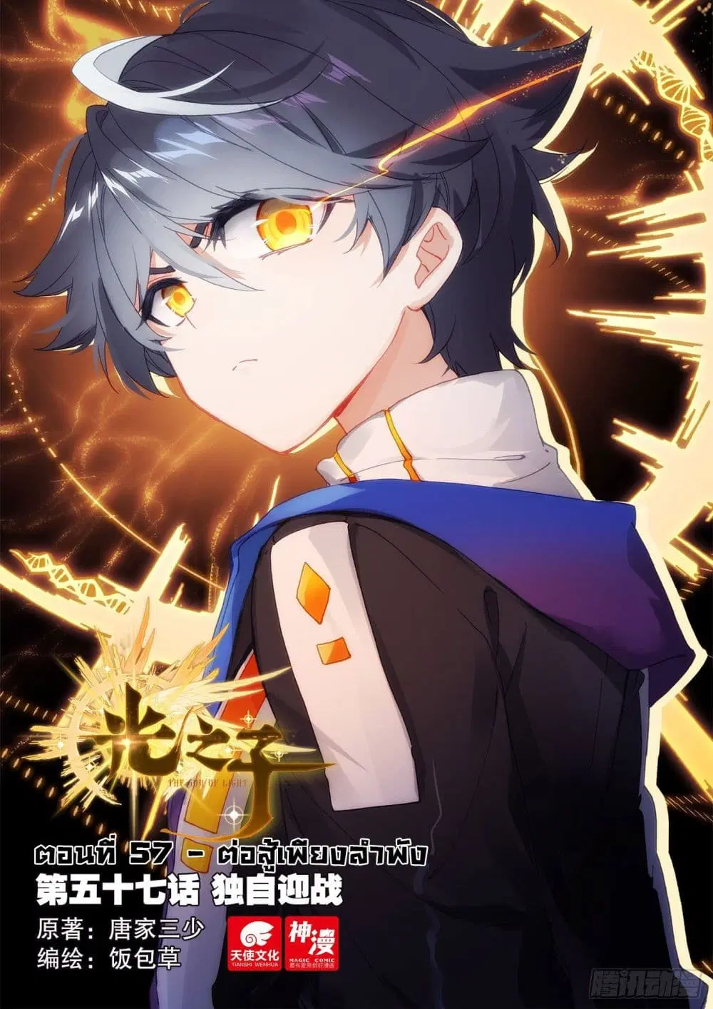 The Child of Light ตอนที่ 57 หน้า 1
