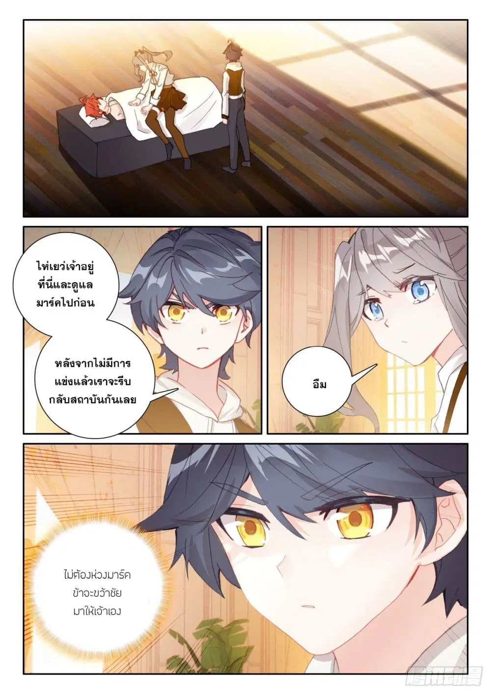 The Child of Light ตอนที่ 57 หน้า 2