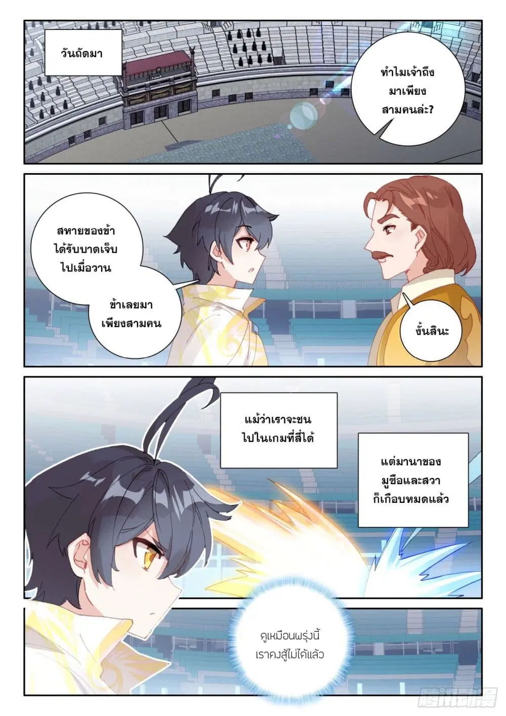 The Child of Light ตอนที่ 57 หน้า 3
