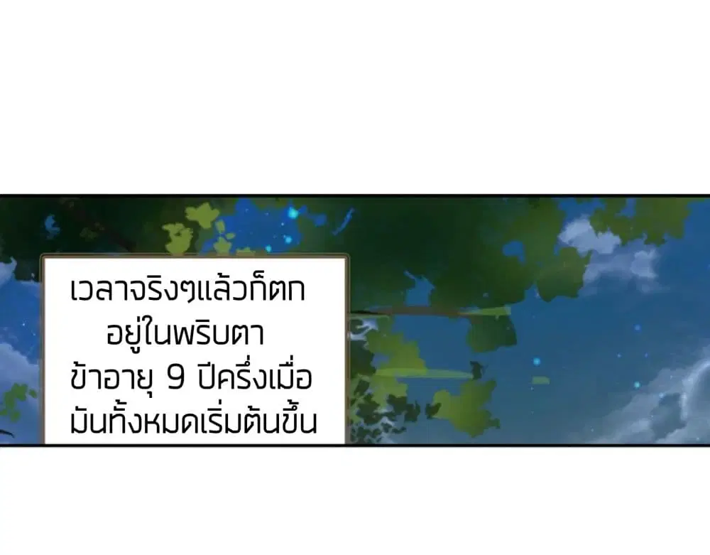 The Child of Light ตอนที่ 5.1 หน้า 2