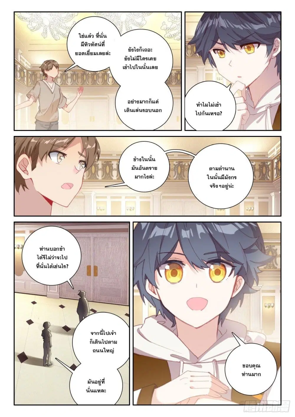The Child of Light ตอนที่ 60 หน้า 3