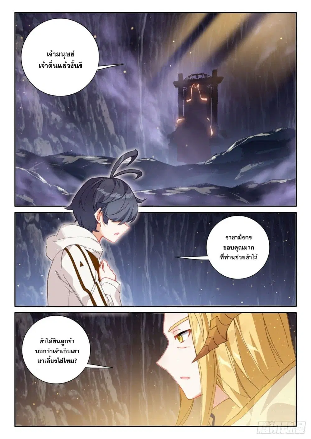 The Child of Light ตอนที่ 61 หน้า 2