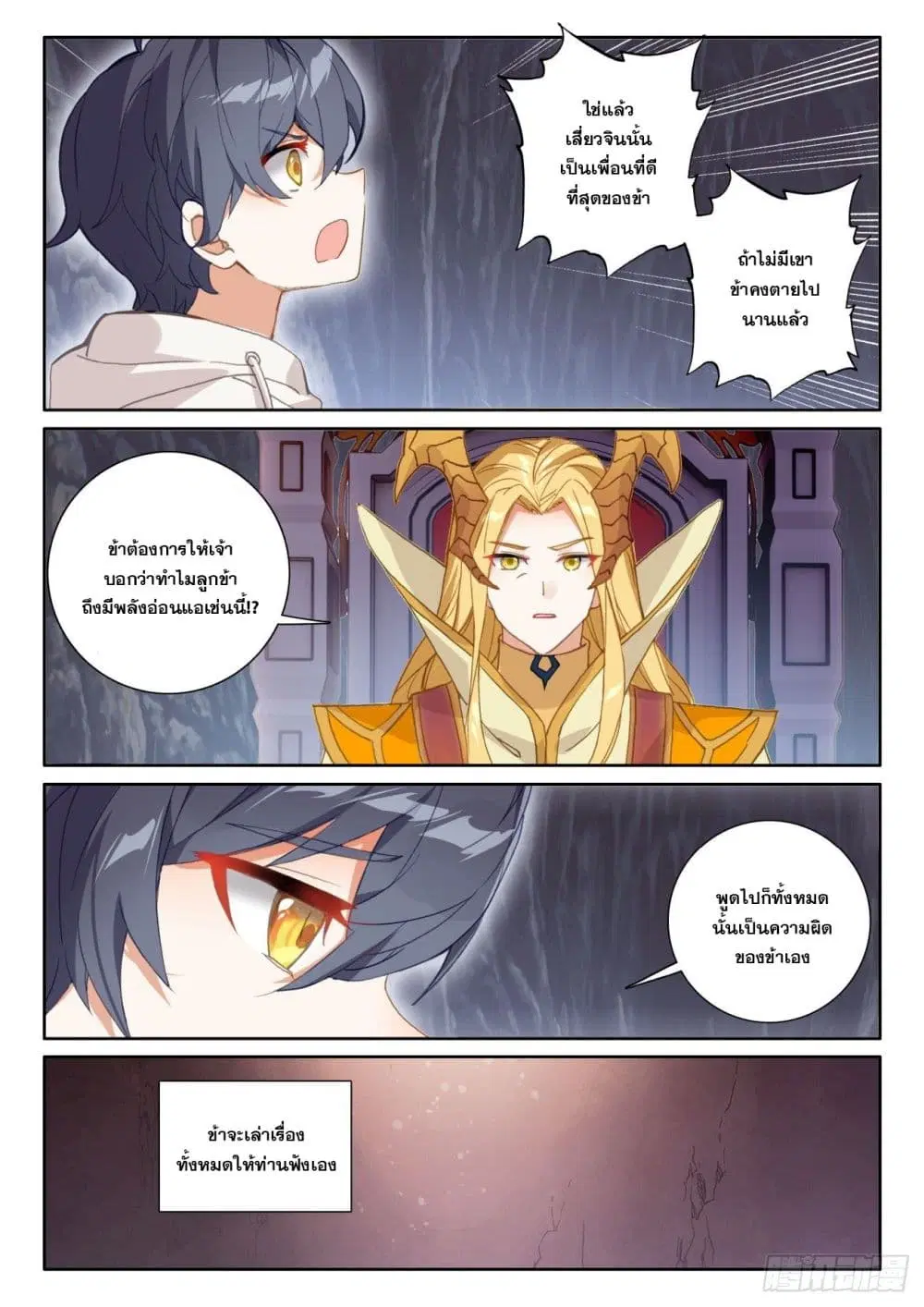 The Child of Light ตอนที่ 61 หน้า 3
