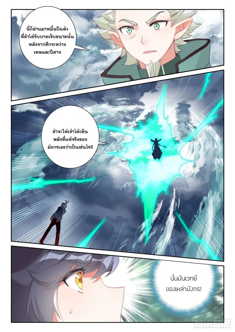 The Child of Light ตอนที่ 62 หน้า 2