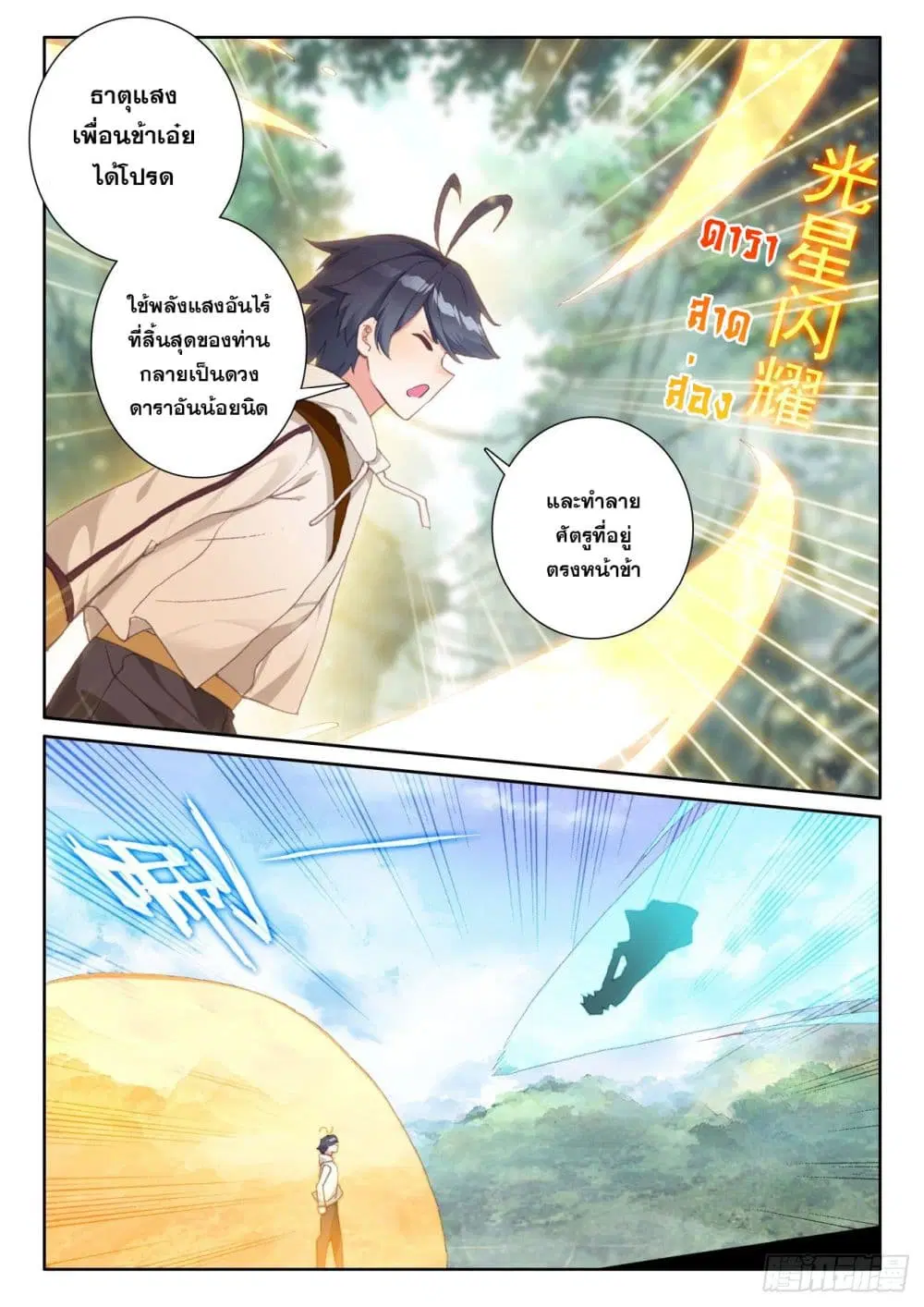 The Child of Light ตอนที่ 62 หน้า 3