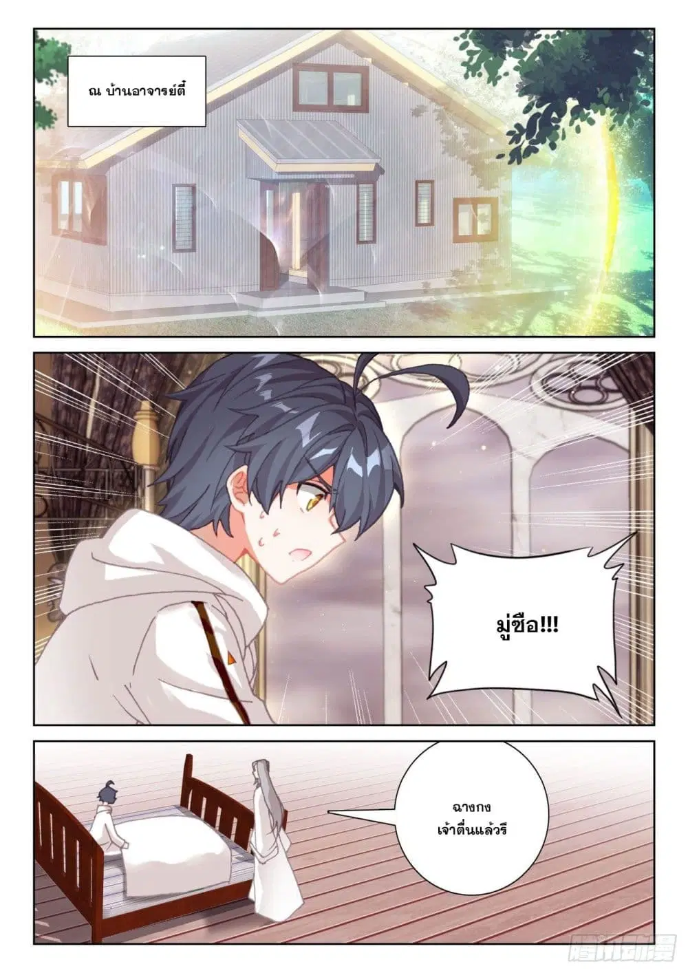The Child of Light ตอนที่ 64 หน้า 2