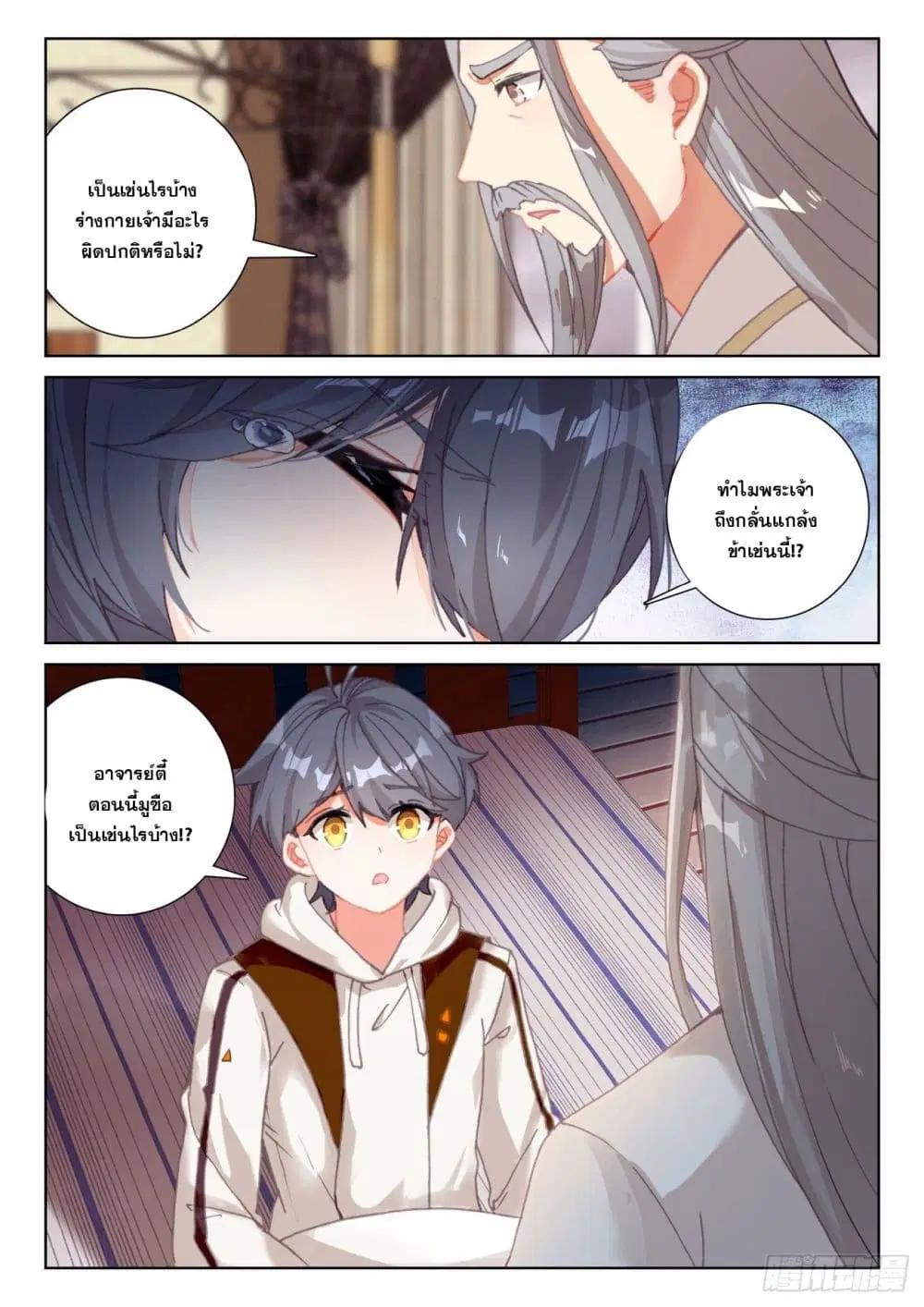 The Child of Light ตอนที่ 64 หน้า 3