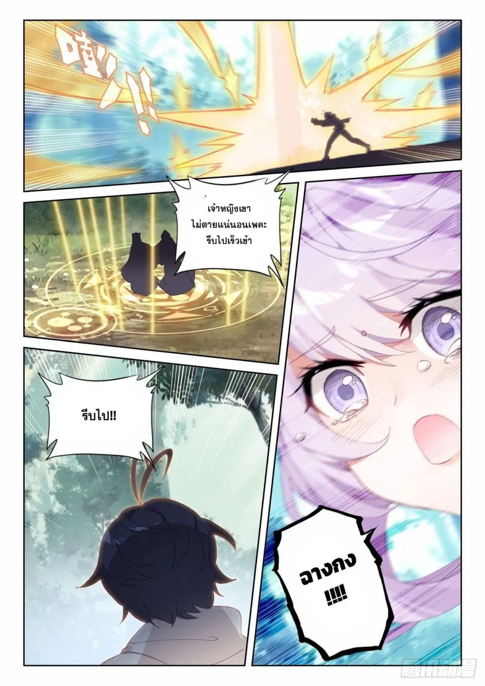The Child of Light ตอนที่ 65.2 หน้า 3