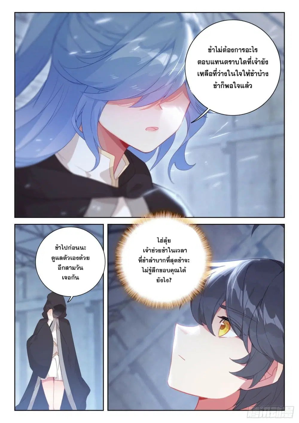 The Child of Light ตอนที่ 66.2 หน้า 1