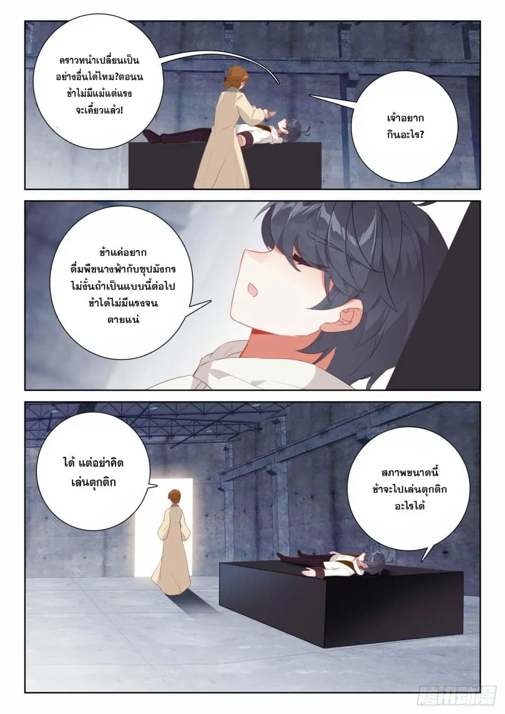 The Child of Light ตอนที่ 66.2 หน้า 2
