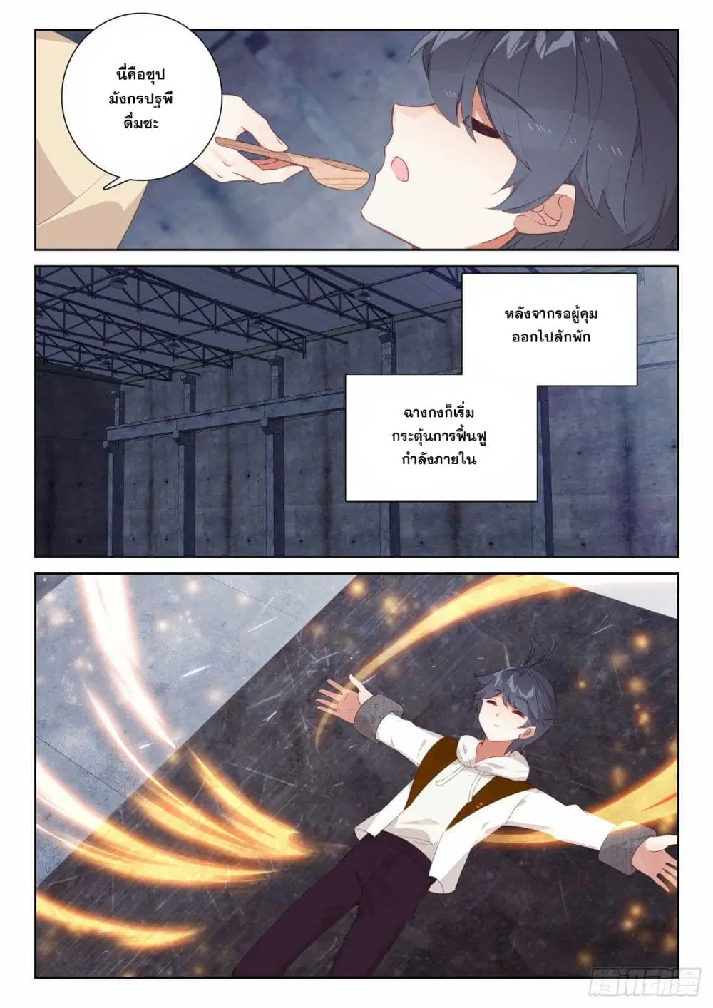 The Child of Light ตอนที่ 66.2 หน้า 3
