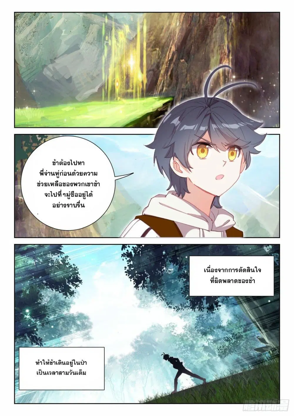 The Child of Light ตอนที่ 67.2 หน้า 1