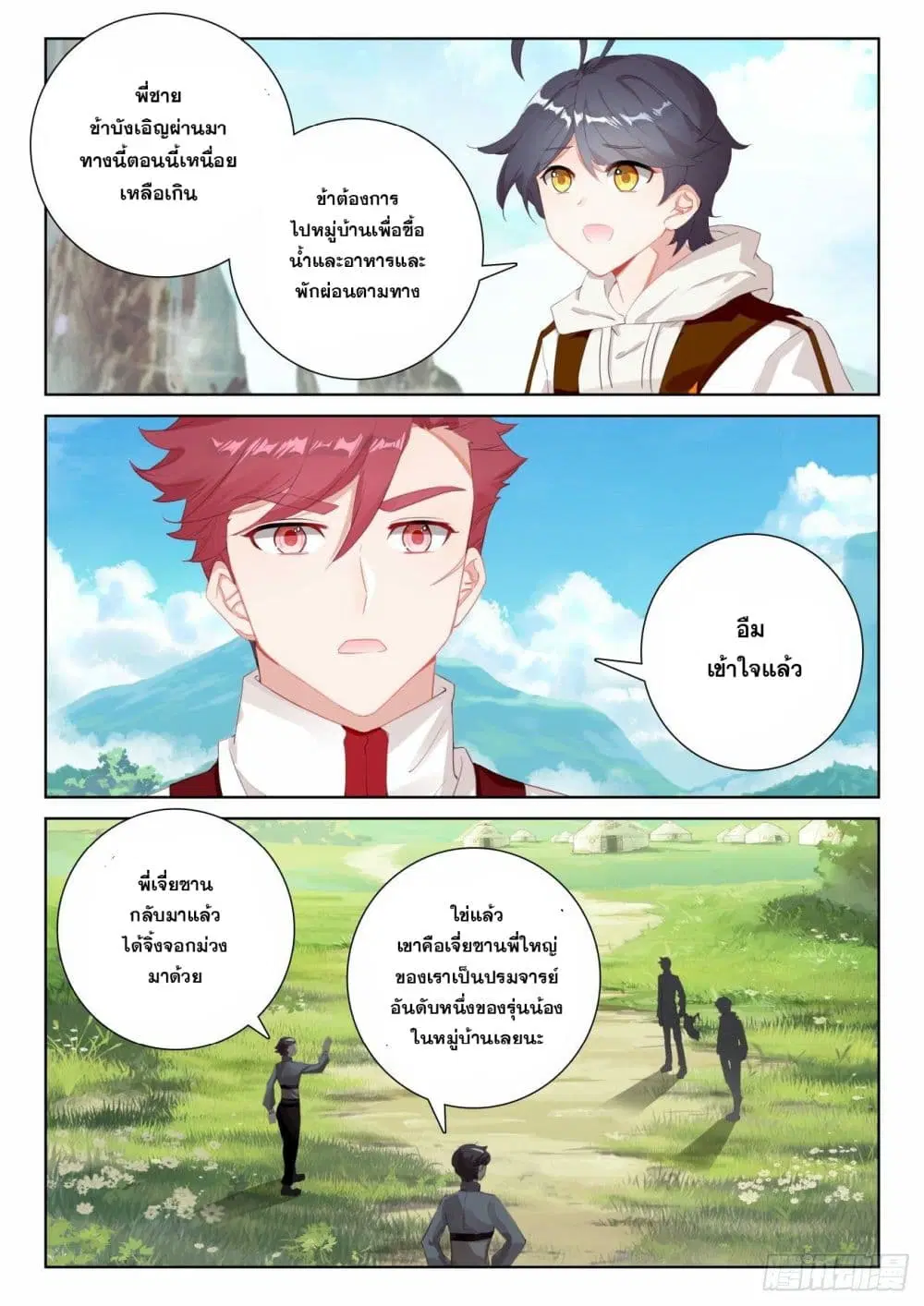The Child of Light ตอนที่ 67.2 หน้า 3