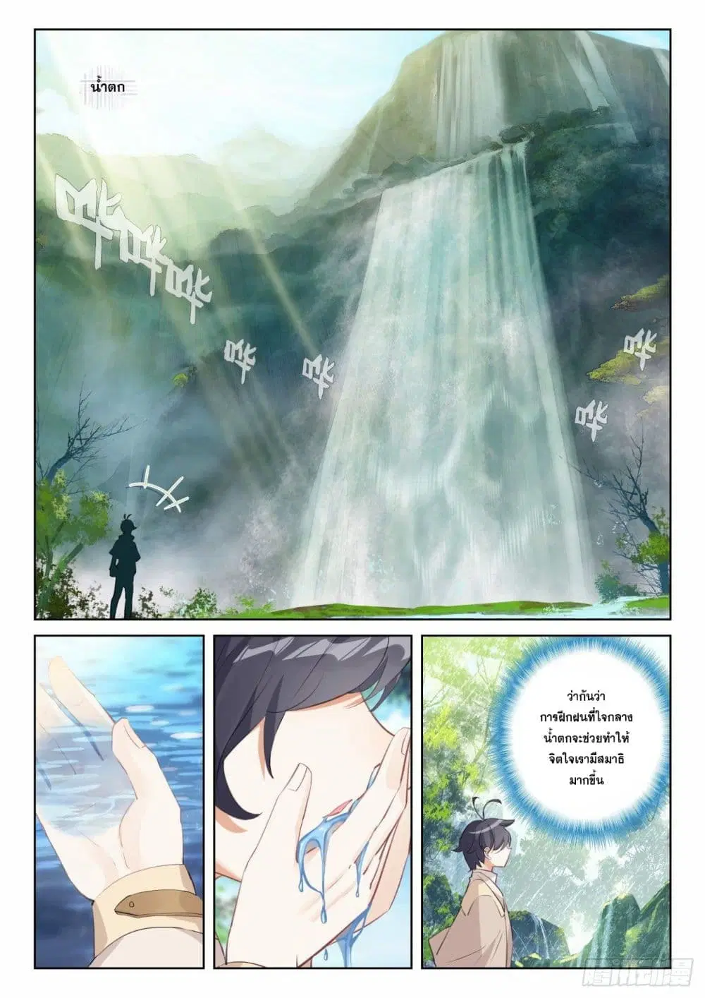The Child of Light ตอนที่ 68 หน้า 3