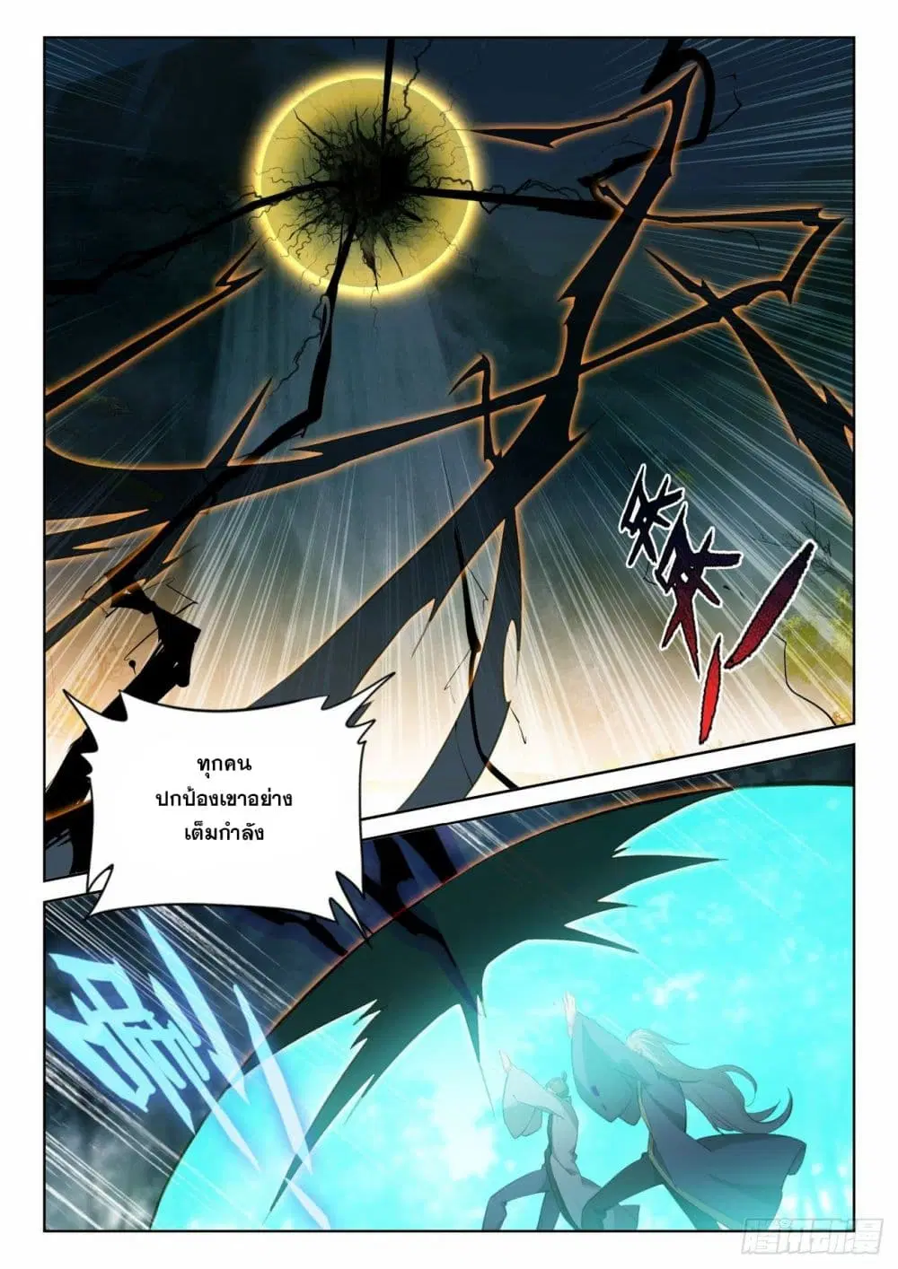 The Child of Light ตอนที่ 69 หน้า 2