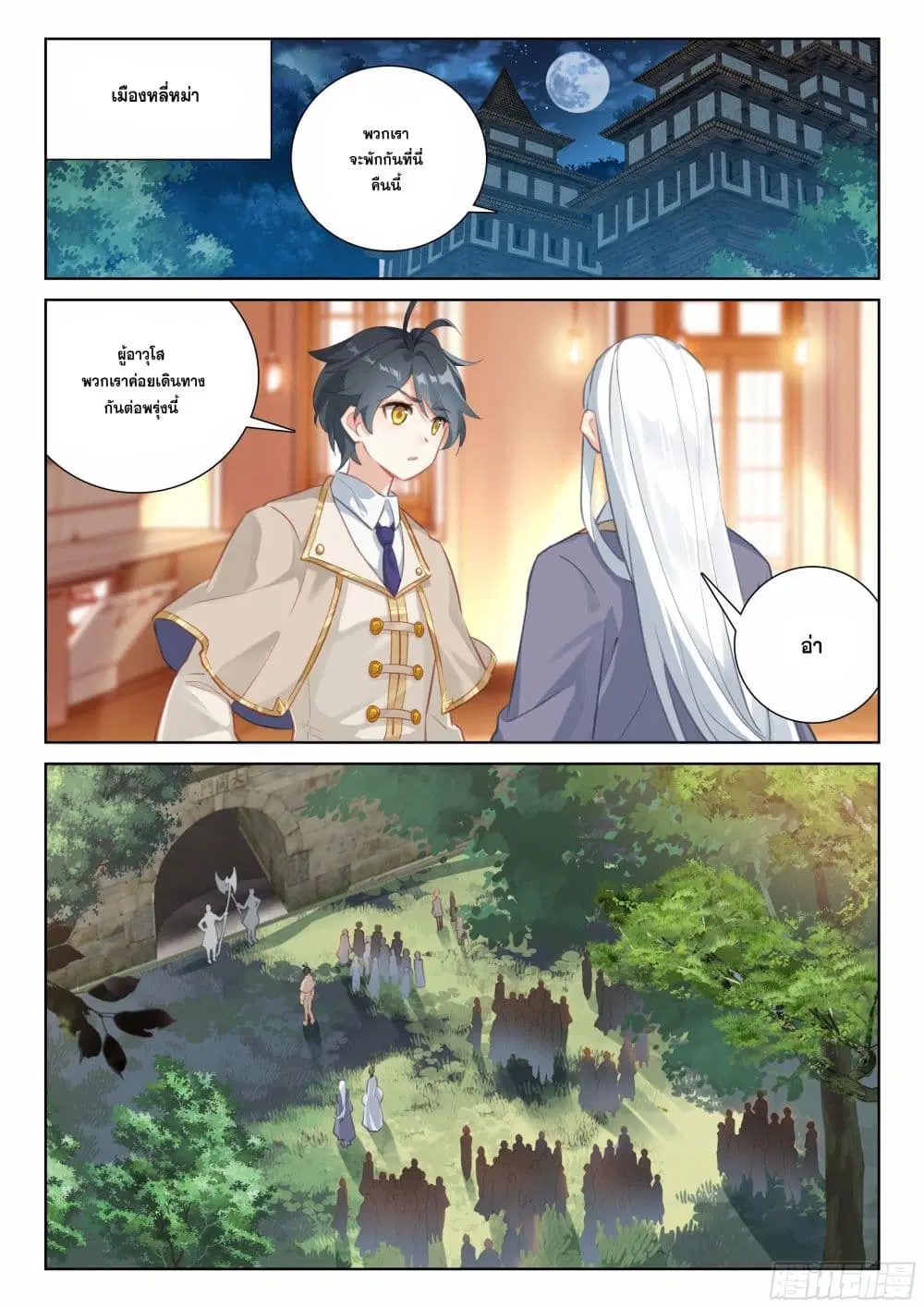 The Child of Light ตอนที่ 70 หน้า 2