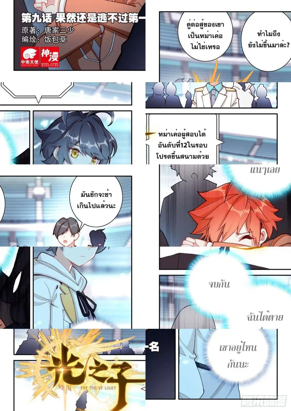 The Child of Light ตอนที่ 9 หน้า 2