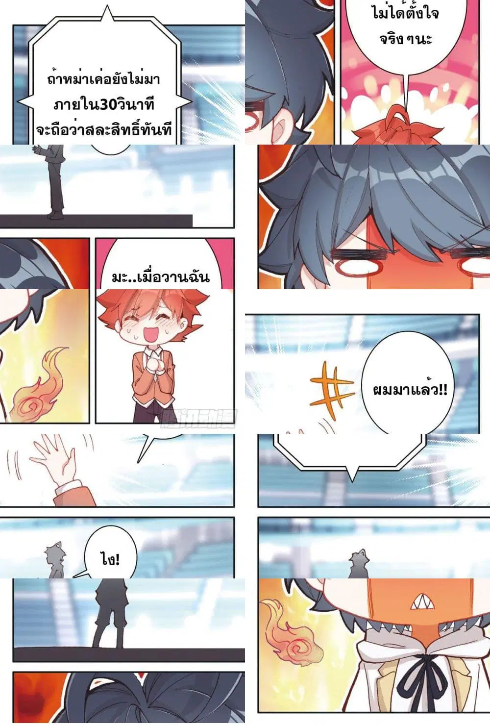 The Child of Light ตอนที่ 9 หน้า 3
