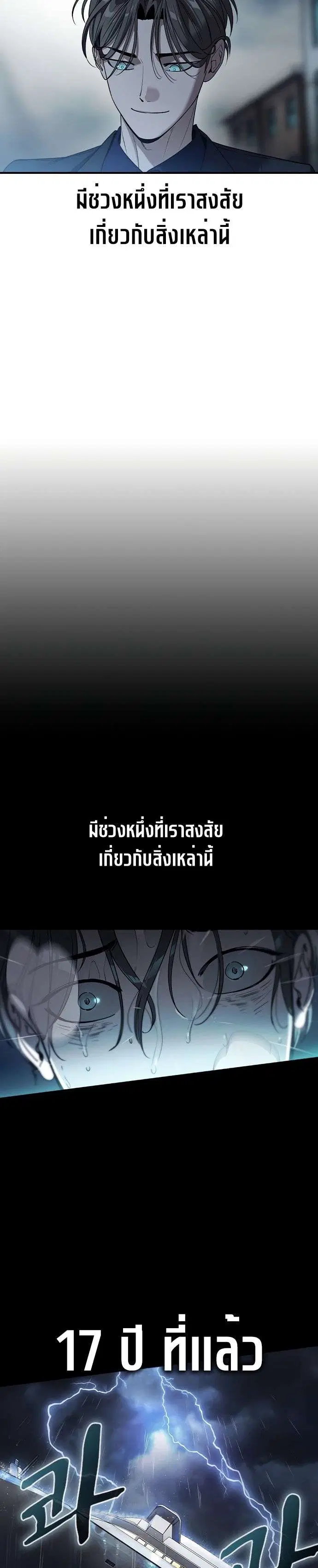 The Childe ตอนที่ 1 หน้า 3