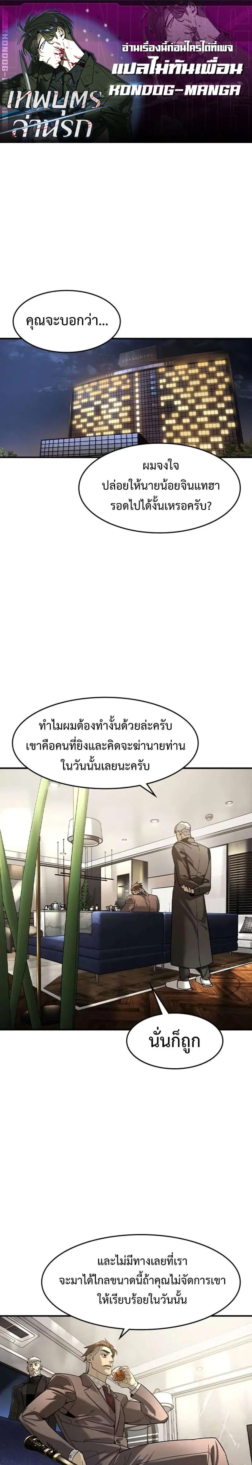 The Childe ตอนที่ 10 หน้า 1