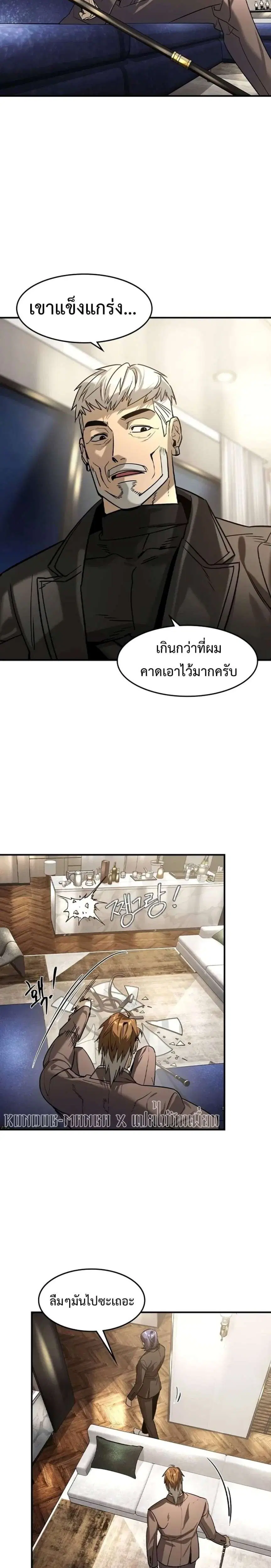 The Childe ตอนที่ 10 หน้า 2