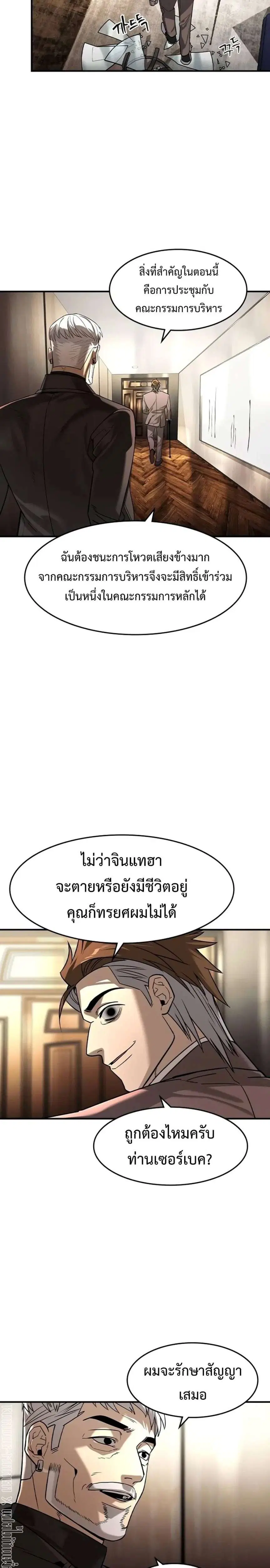 The Childe ตอนที่ 10 หน้า 3