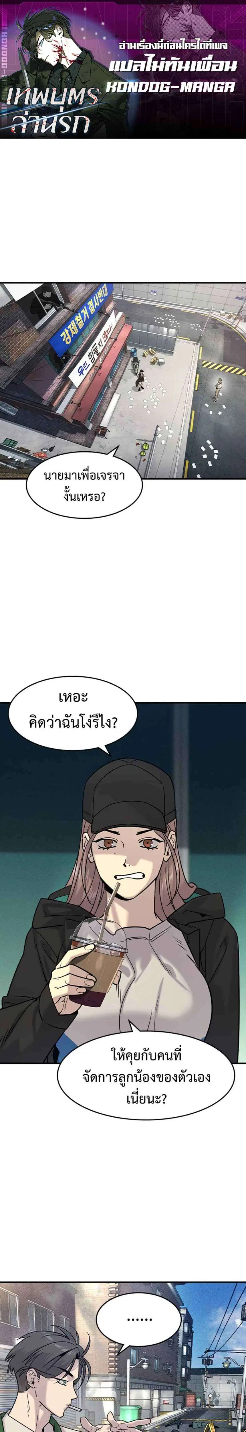 The Childe ตอนที่ 11 หน้า 1