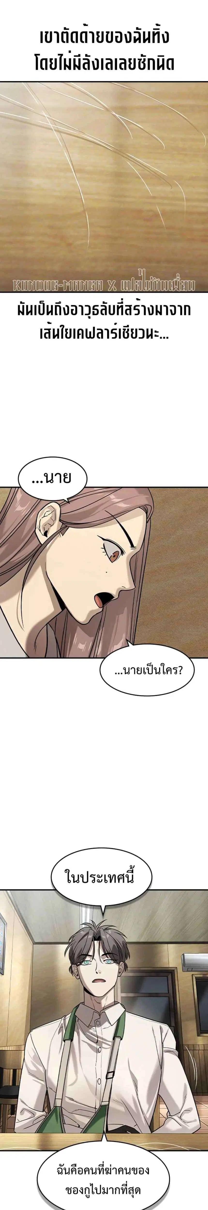 The Childe ตอนที่ 12 หน้า 2