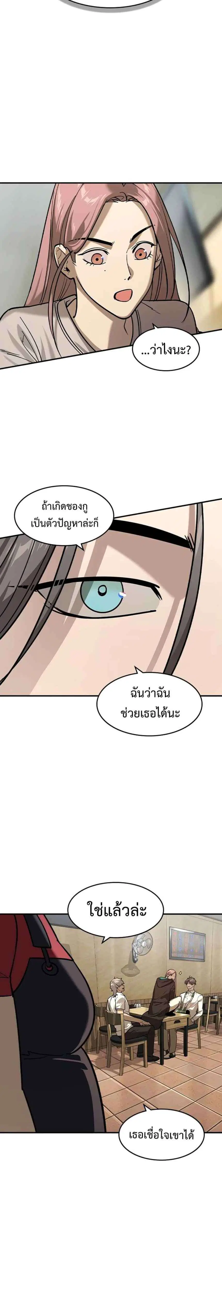 The Childe ตอนที่ 12 หน้า 3