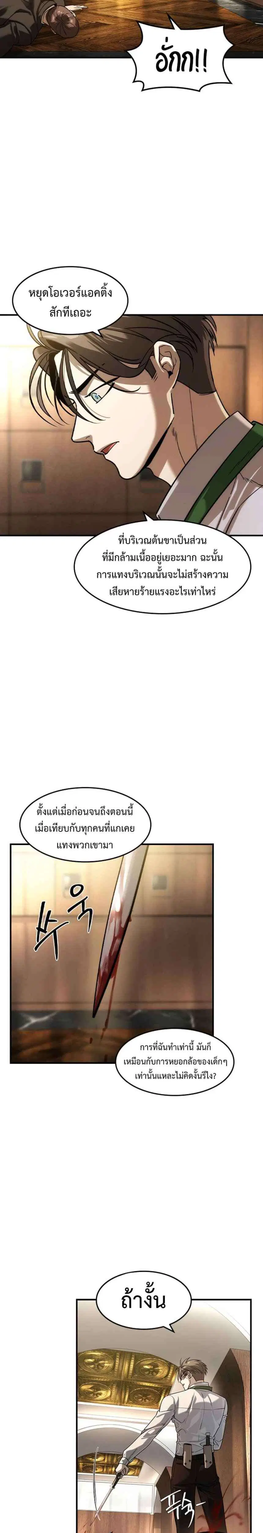 The Childe ตอนที่ 13 หน้า 3