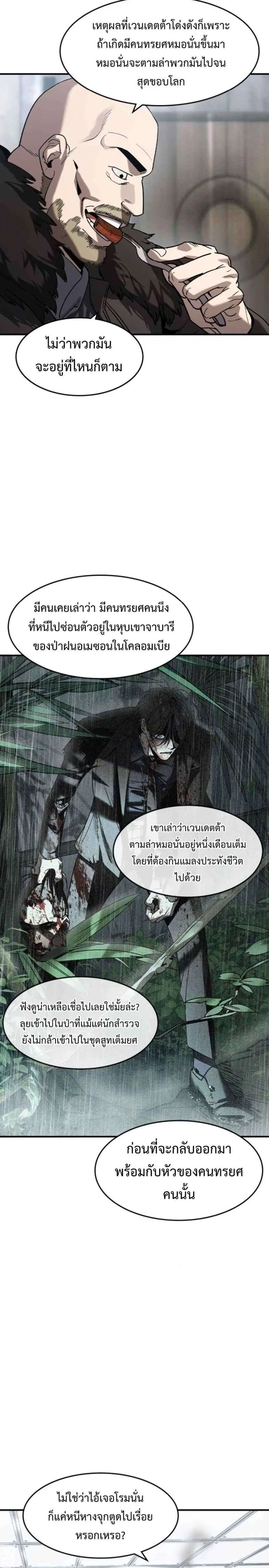The Childe ตอนที่ 14 หน้า 2