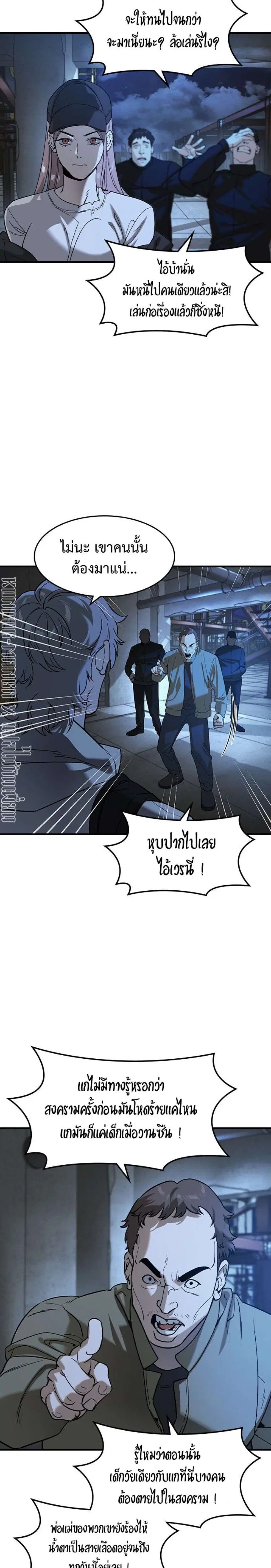 The Childe ตอนที่ 15 หน้า 3