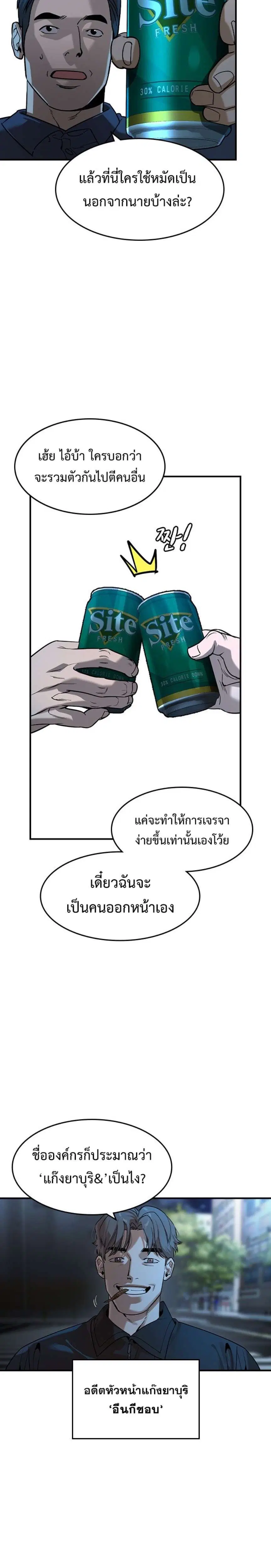 The Childe ตอนที่ 17 หน้า 2