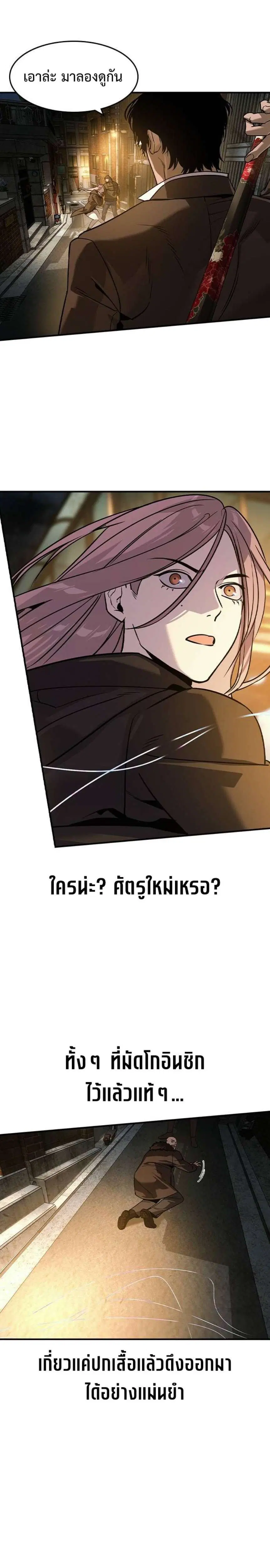 The Childe ตอนที่ 18 หน้า 1